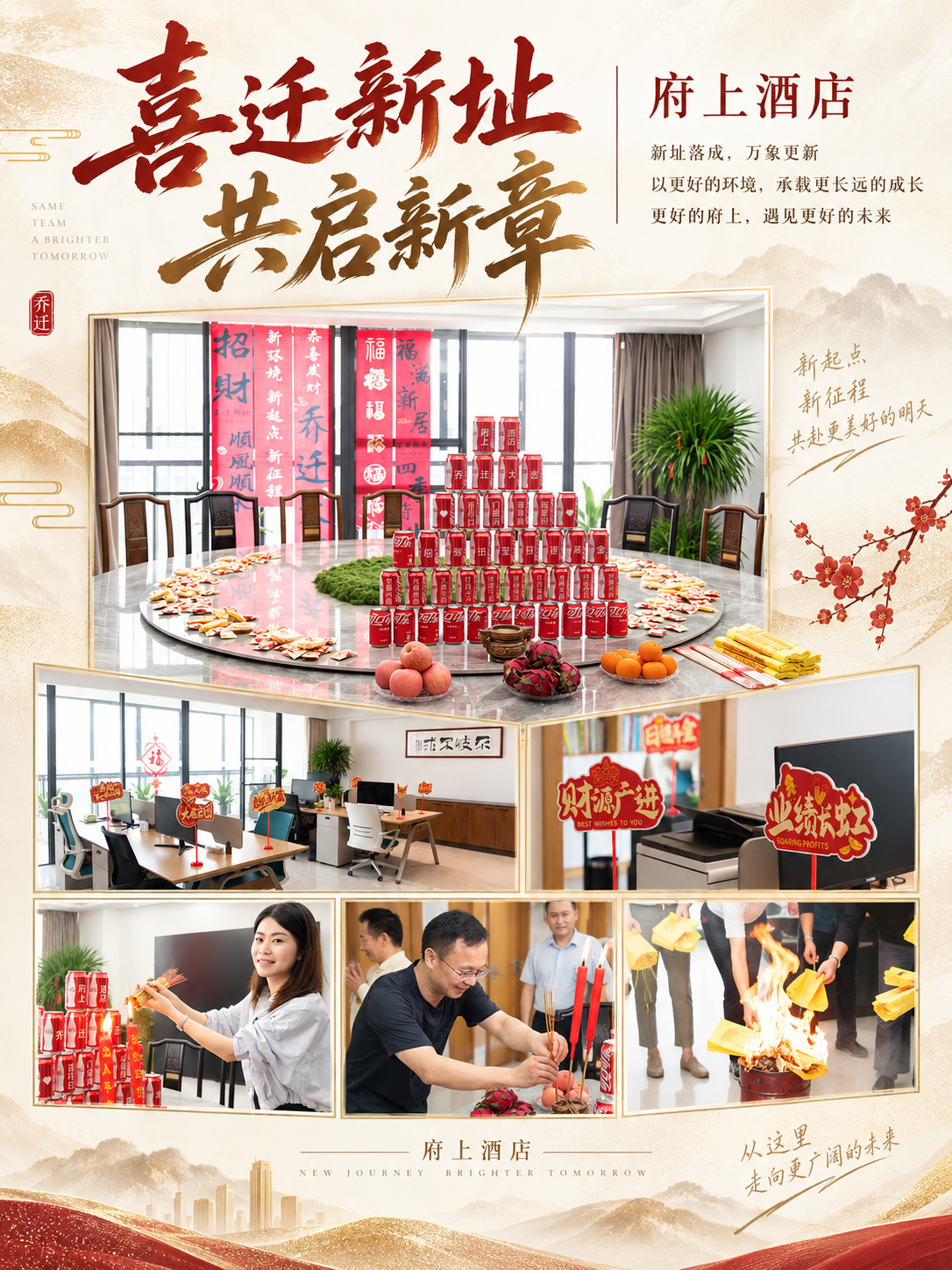 乔迁海报.png